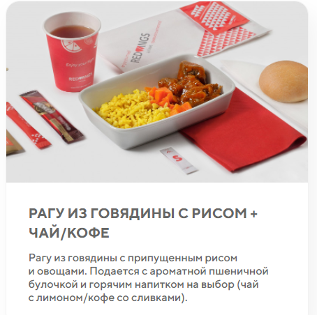 Пассажирам Red Wings придется брать на рейс свои бутерброды