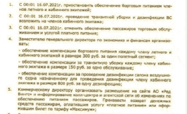 Пассажирам Red Wings придется брать на рейс свои бутерброды