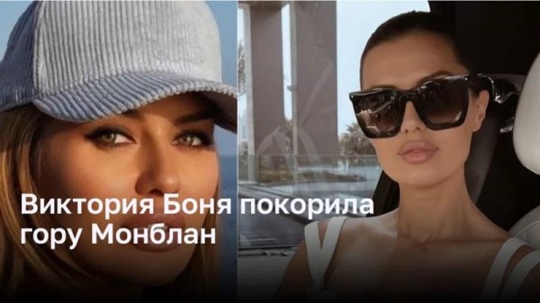 Виктория Боня покорила гору Монблан